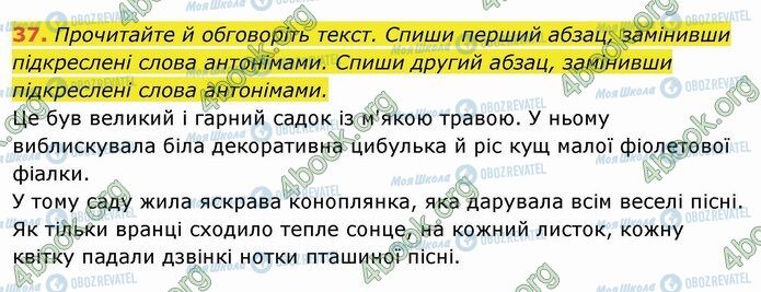 ГДЗ Українська мова 4 клас сторінка 37