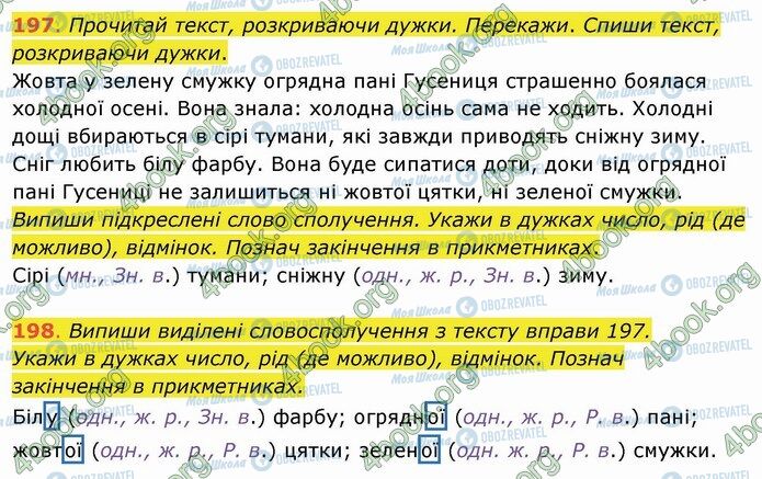 ГДЗ Укр мова 4 класс страница 197-198