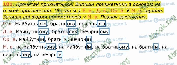 ГДЗ Українська мова 4 клас сторінка 181