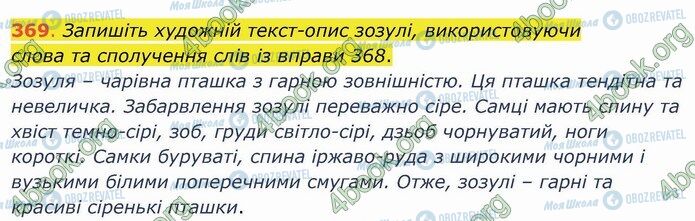 ГДЗ Українська мова 4 клас сторінка 369