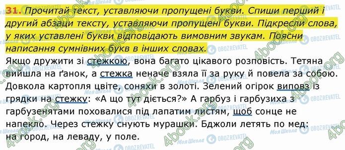 ГДЗ Українська мова 4 клас сторінка 31