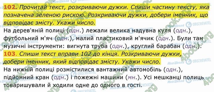 ГДЗ Українська мова 4 клас сторінка 102-103