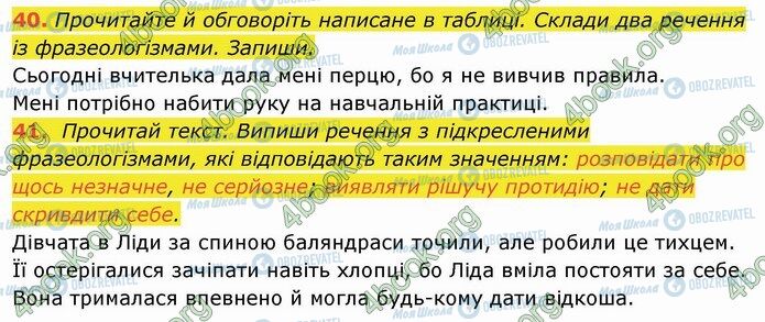 ГДЗ Українська мова 4 клас сторінка 40-41