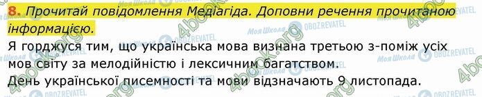 ГДЗ Українська мова 4 клас сторінка 8