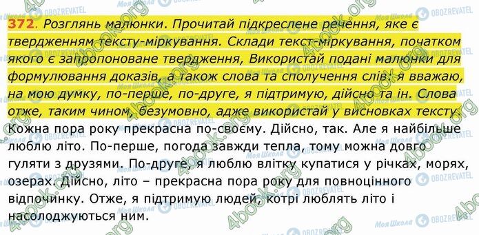 ГДЗ Українська мова 4 клас сторінка 372