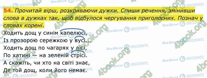 ГДЗ Українська мова 4 клас сторінка 54