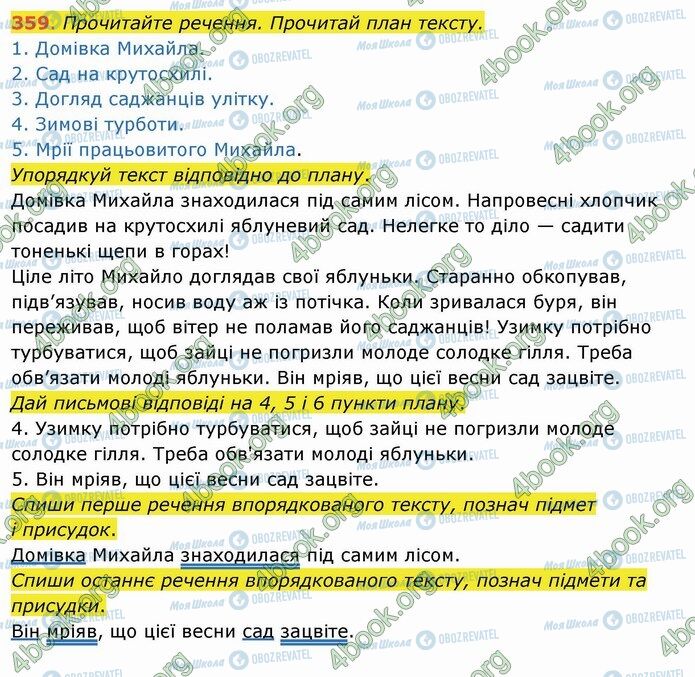 ГДЗ Українська мова 4 клас сторінка 359
