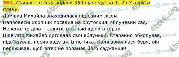 ГДЗ Українська мова 4 клас сторінка 361