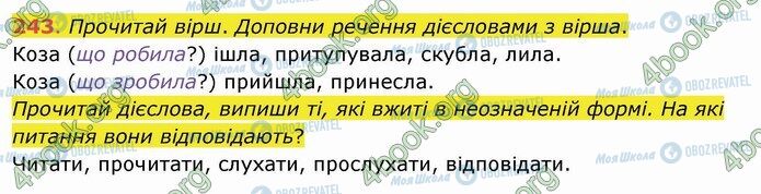 ГДЗ Українська мова 4 клас сторінка 243