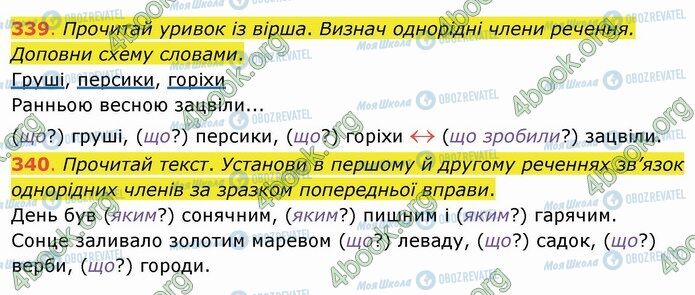 ГДЗ Українська мова 4 клас сторінка 339-340