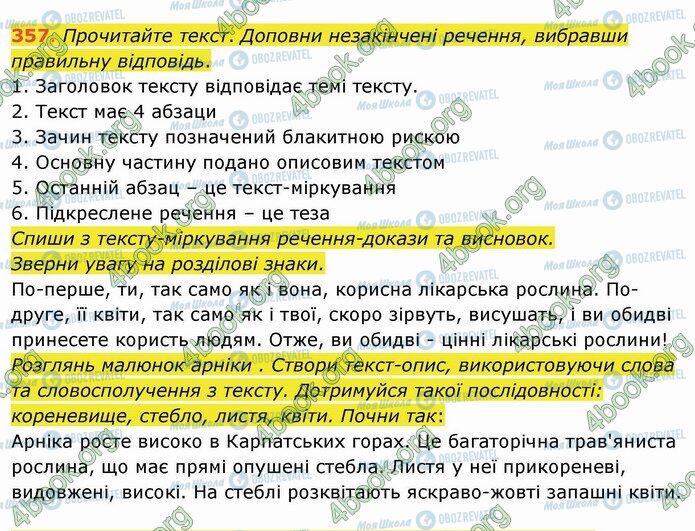 ГДЗ Українська мова 4 клас сторінка 357