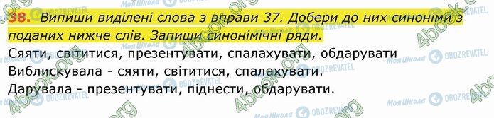 ГДЗ Укр мова 4 класс страница 38