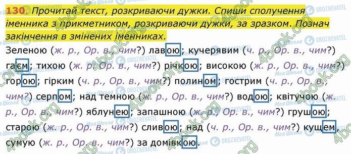 ГДЗ Укр мова 4 класс страница 130
