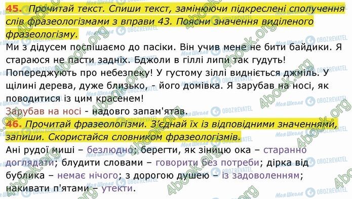 ГДЗ Українська мова 4 клас сторінка 45-46