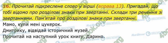 ГДЗ Українська мова 4 клас сторінка 16