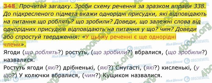 ГДЗ Українська мова 4 клас сторінка 348