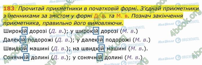 ГДЗ Українська мова 4 клас сторінка 183