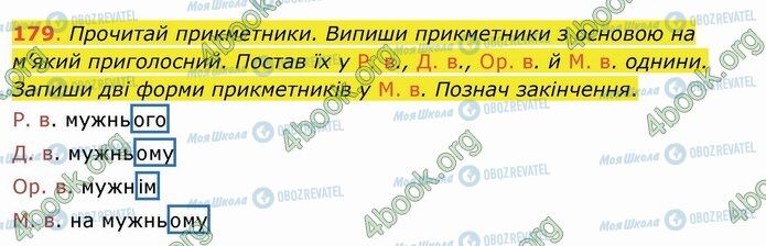 ГДЗ Українська мова 4 клас сторінка 179