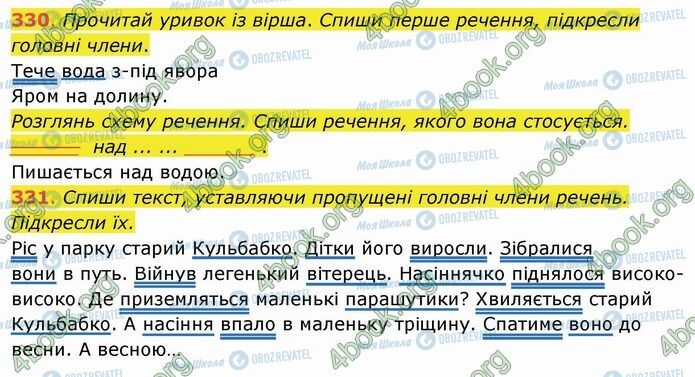 ГДЗ Українська мова 4 клас сторінка 330-331