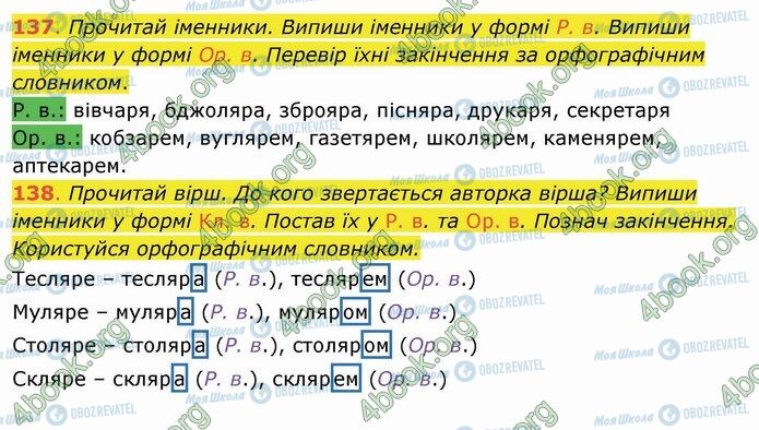 ГДЗ Українська мова 4 клас сторінка 137-138