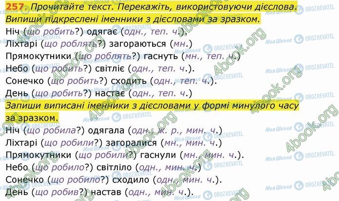 ГДЗ Укр мова 4 класс страница 257