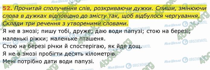 ГДЗ Українська мова 4 клас сторінка 52