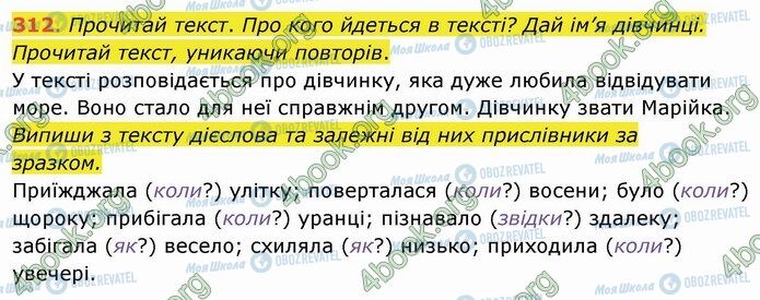 ГДЗ Українська мова 4 клас сторінка 312