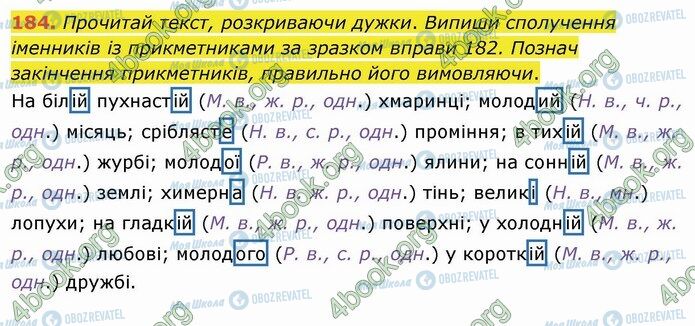 ГДЗ Укр мова 4 класс страница 184