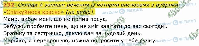 ГДЗ Українська мова 4 клас сторінка 232