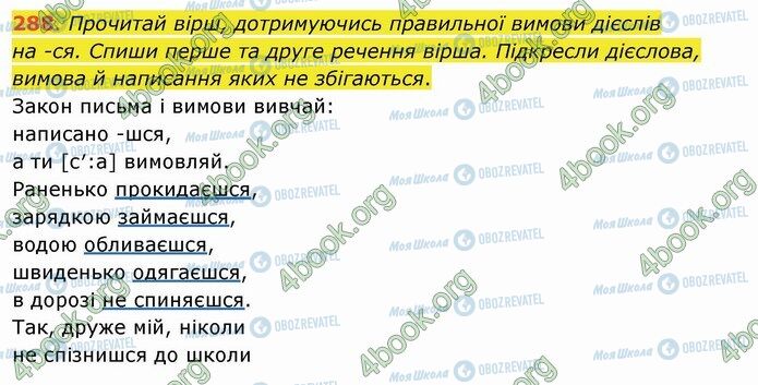 ГДЗ Українська мова 4 клас сторінка 288