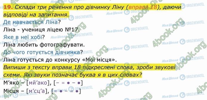 ГДЗ Українська мова 4 клас сторінка 19