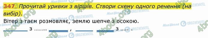 ГДЗ Українська мова 4 клас сторінка 347