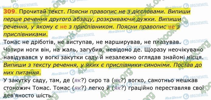 ГДЗ Українська мова 4 клас сторінка 309