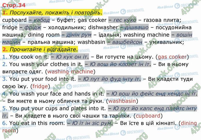 ГДЗ Англійська мова 4 клас сторінка Стр.34 (1-2)