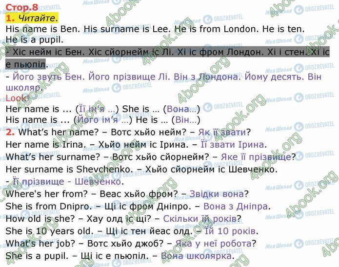 ГДЗ Англійська мова 4 клас сторінка Стр.8 (1-2)