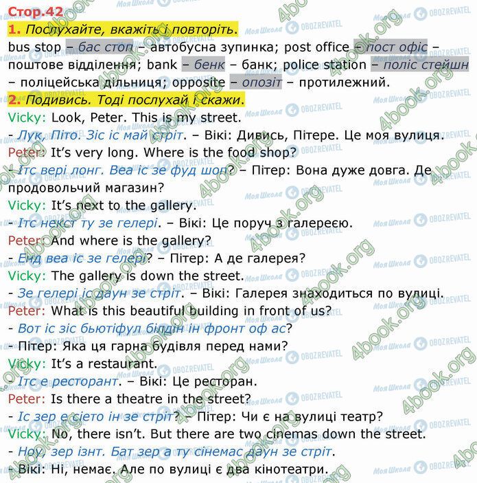 ГДЗ Англійська мова 4 клас сторінка Стр.42 (1-2)