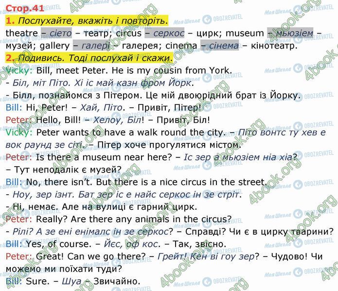 ГДЗ Англійська мова 4 клас сторінка Стр.41 (1-2)