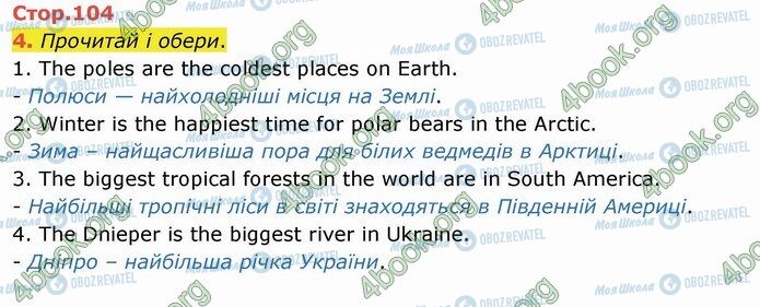 ГДЗ Английский язык 4 класс страница Стр.104 (4)