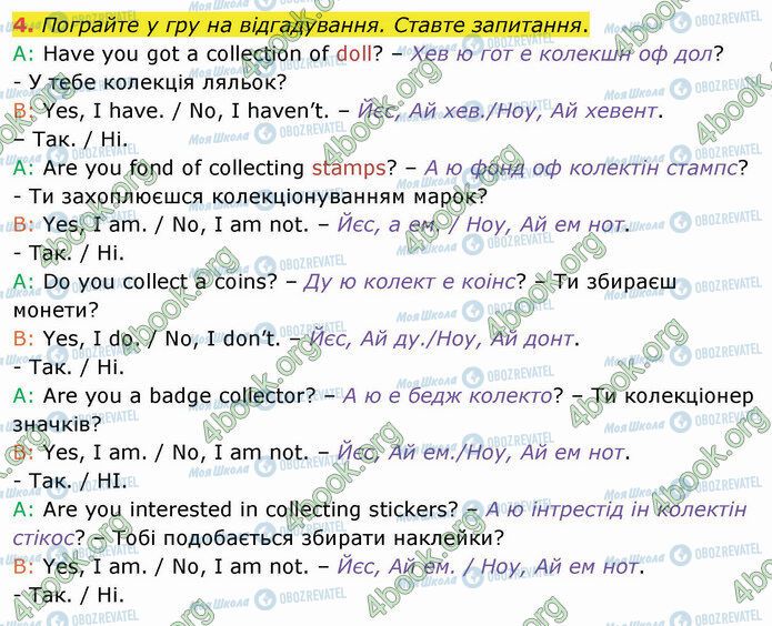 ГДЗ Англійська мова 4 клас сторінка Стр.21 (4.2)