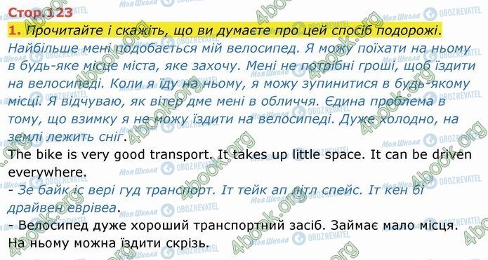 ГДЗ Английский язык 4 класс страница Стр.123 (1)