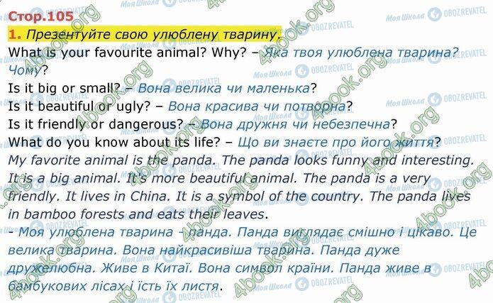 ГДЗ Англійська мова 4 клас сторінка Стр.105 (1)