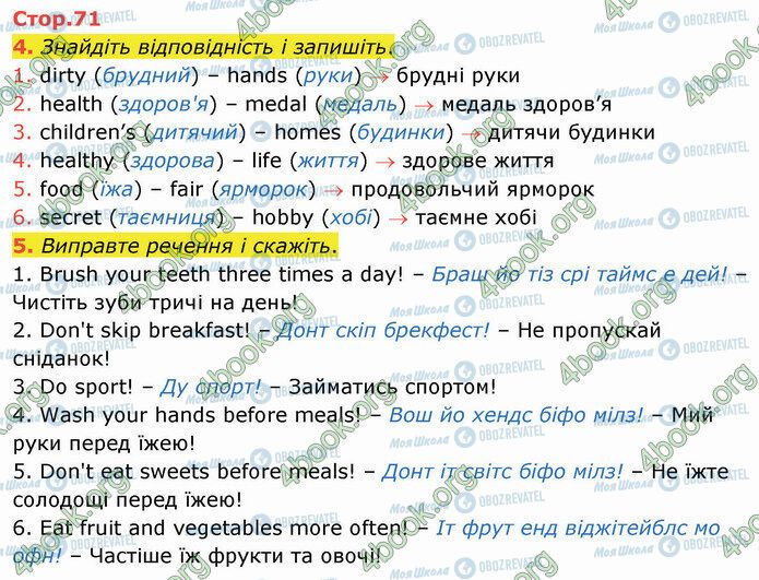ГДЗ Английский язык 4 класс страница Стр.71 (4-5)