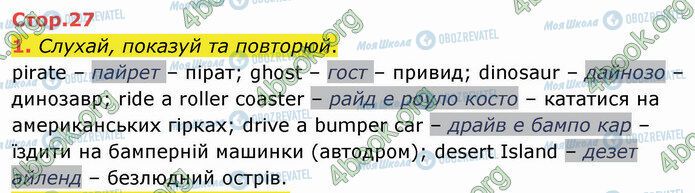 ГДЗ Англійська мова 4 клас сторінка Стр.27 (1)