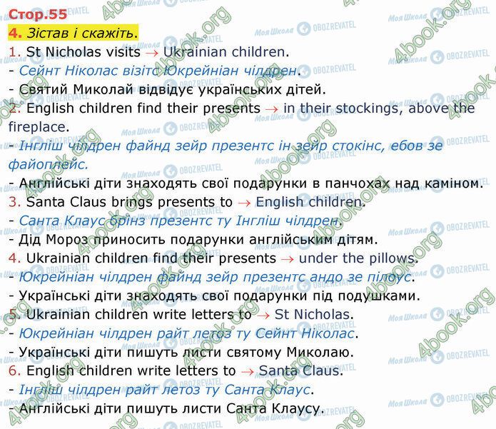 ГДЗ Английский язык 4 класс страница Стр.55 (4)