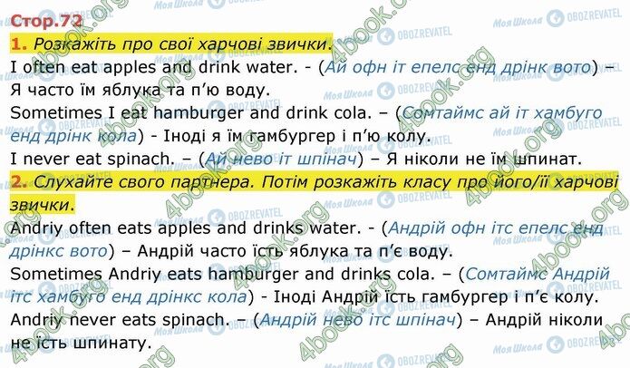 ГДЗ Английский язык 4 класс страница Стр.72 (1-2)