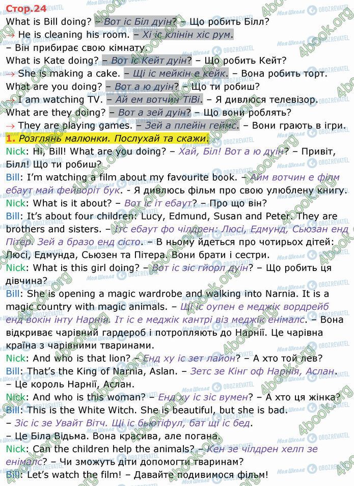 ГДЗ Англійська мова 4 клас сторінка Стр.24