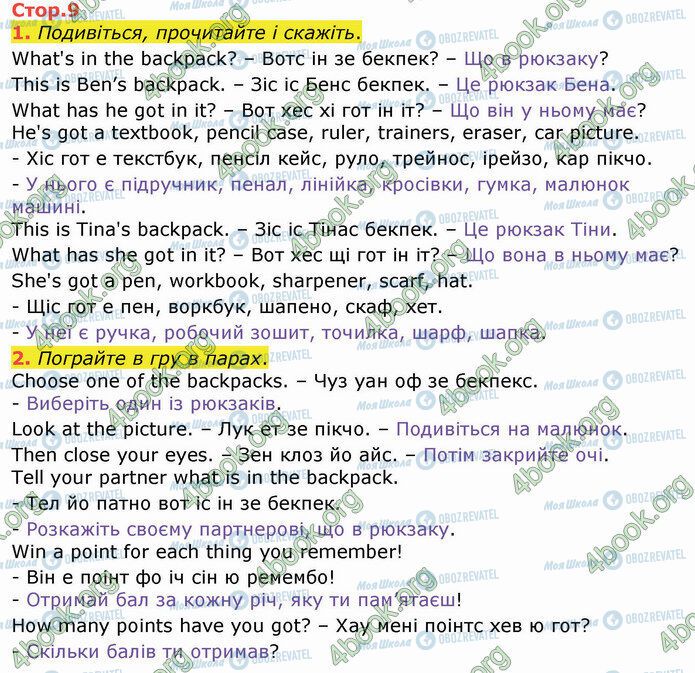 ГДЗ Англійська мова 4 клас сторінка Стр.9 (1-2)