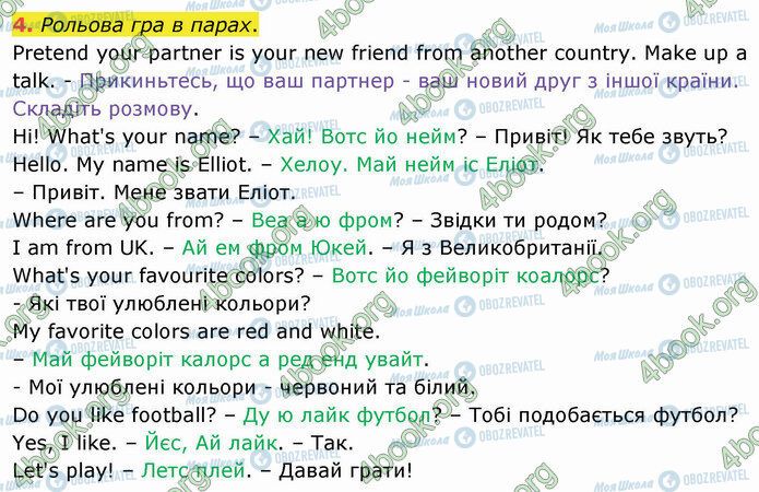 ГДЗ Англійська мова 4 клас сторінка Стр.11 (4)