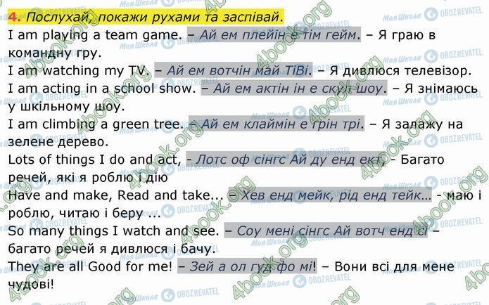 ГДЗ Англійська мова 4 клас сторінка Стр.26 (4)