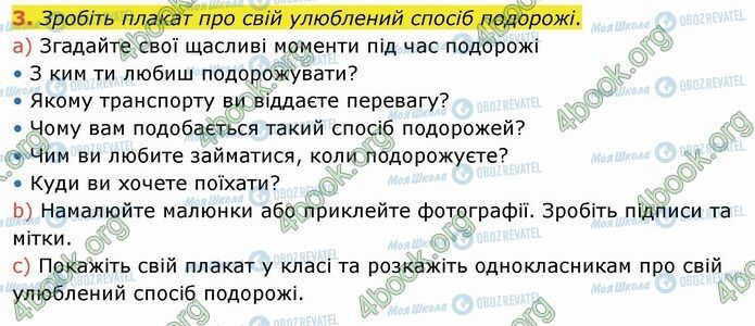 ГДЗ Английский язык 4 класс страница Стр.123 (3)